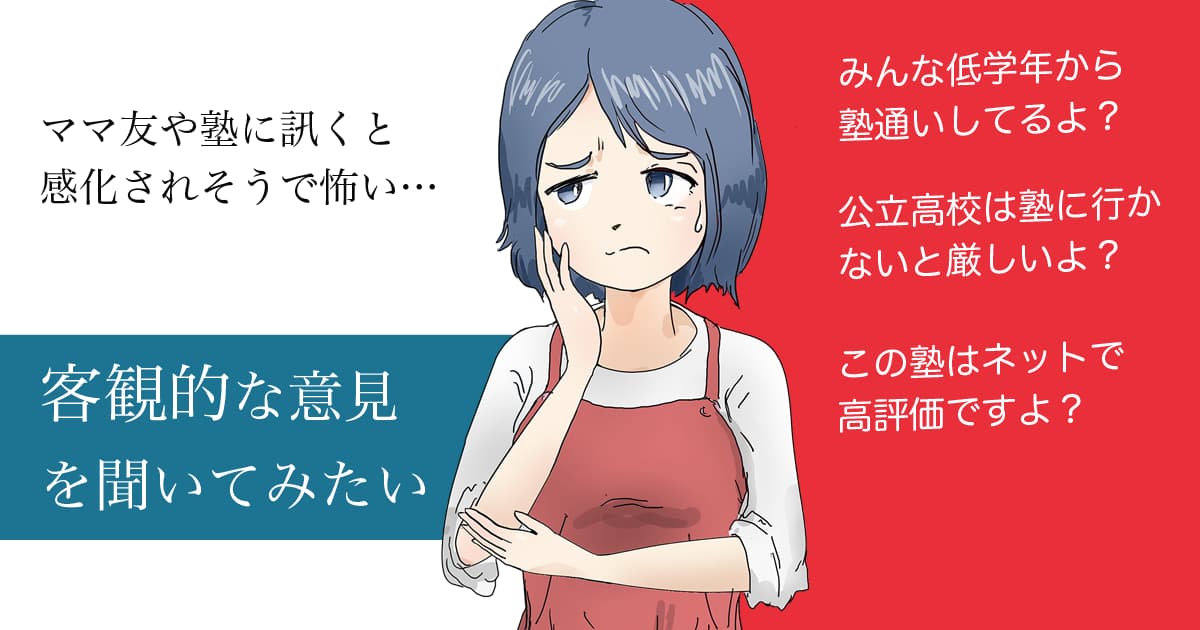 子供の勉強と塾選び相談