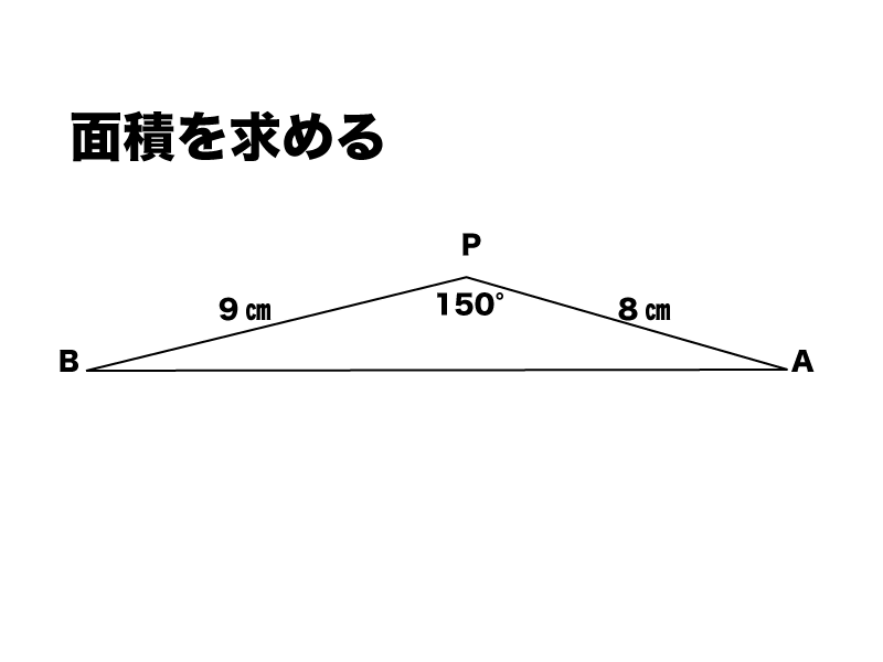 150度三角形